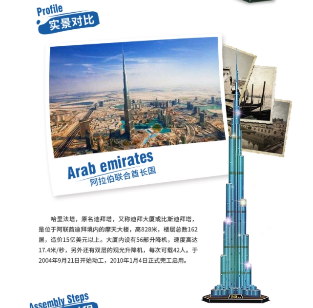 Puzzle 3d 1.5m Dubai Burj Khal – Kids Toys Dubai recenzja i cena